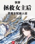快穿之拯救恶毒女配