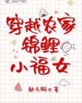 穿越农家锦鲤小福女在线阅读