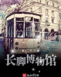 博物馆长啥样