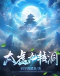 太虚九劫游戏