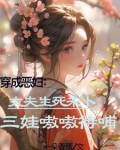 丈夫生死未卜，三娃嗷嗷待哺