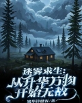 迷雾求生之
