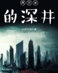 2000米深井