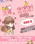 萌宠大爆炸