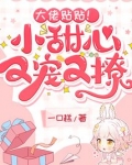 大佬贴贴小甜心又宠又撩番外二