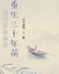 过气武林高手重生三十年前起点