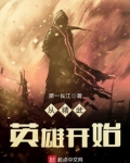 一切从精武英雄开始