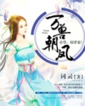 万兽朝凤:帝尊,放肆宠!百度资源