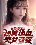 我天!他仙王重生,你可怜他小说在线阅