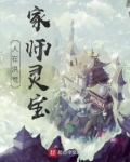 人在洪荒家师灵宝免费阅读