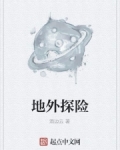 外面探险