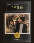 QQ兄妹名字