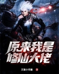 原来我是修仙大佬漫画在线阅读