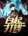 灵气复苏开局百倍