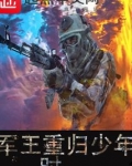 重归少年时 小说