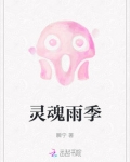 灵魂预告