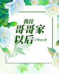 健康哥哥家住哪儿