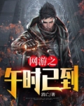 网游之时停6小时全本下载