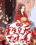 皇太后重生了