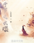 斗罗之云璎 起点中文网