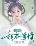 综影视我本薄情素锦消灵阵