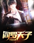阎罗天子宝诰