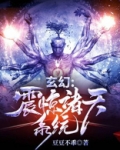 玄幻震惊诸天系统江尘