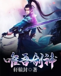 吾为剑魔