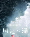 福五鼠之风云再起40