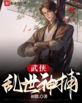 武侠之破案神捕 小说