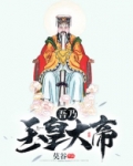 吾乃玉皇大帝TXT