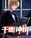 权力的游戏千面神