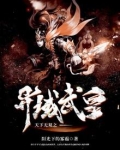 天下无双之异域武皇 阳光下的雾霾