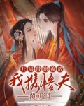 开局带崽流放,我携惨夫覆朝纲免费