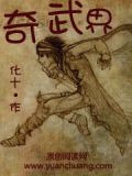 奇武界