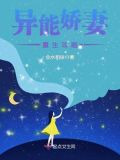 异能娇妻重生攻略