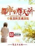 都市至尊天骄