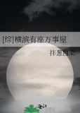 [综]横滨有座万事屋