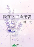 快穿之主角逆袭