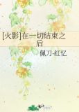 [火影]在一切结束之后