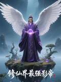 修仙界最强影帝