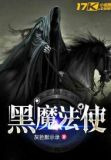 黑魔法使