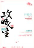 [红楼]攻略人生