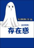 [综]存在感