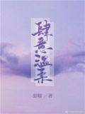 肆意温柔