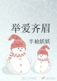 举爱齐眉