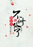 你怎么不修仙了（GL）