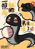当仇敌被迫听我心声[穿书]